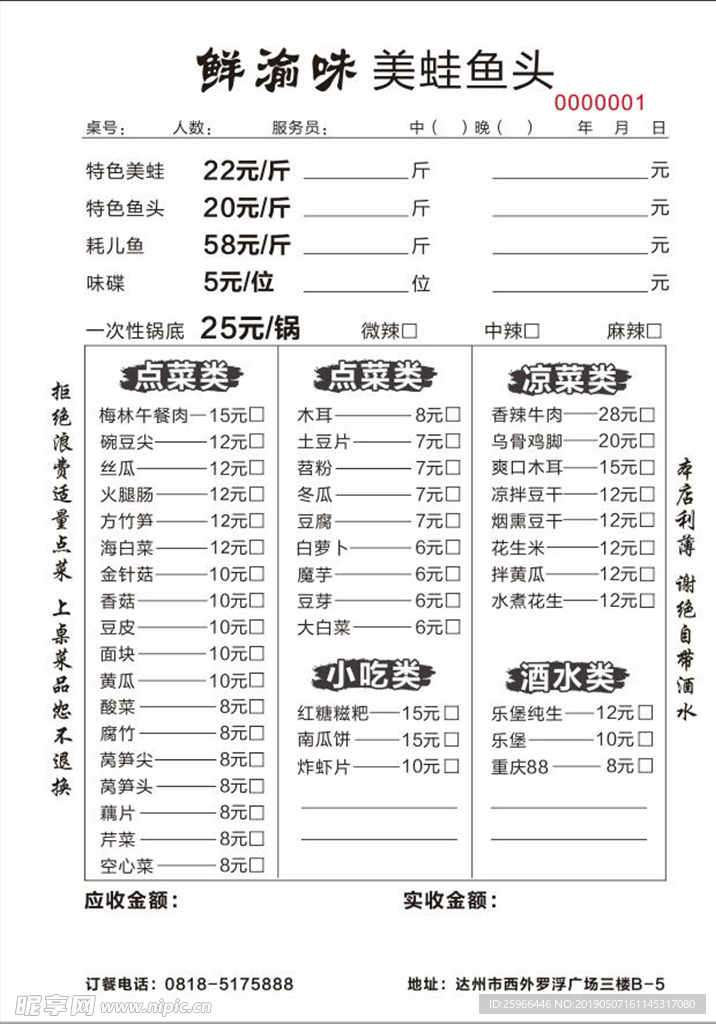 鲜渝味点菜单设计单