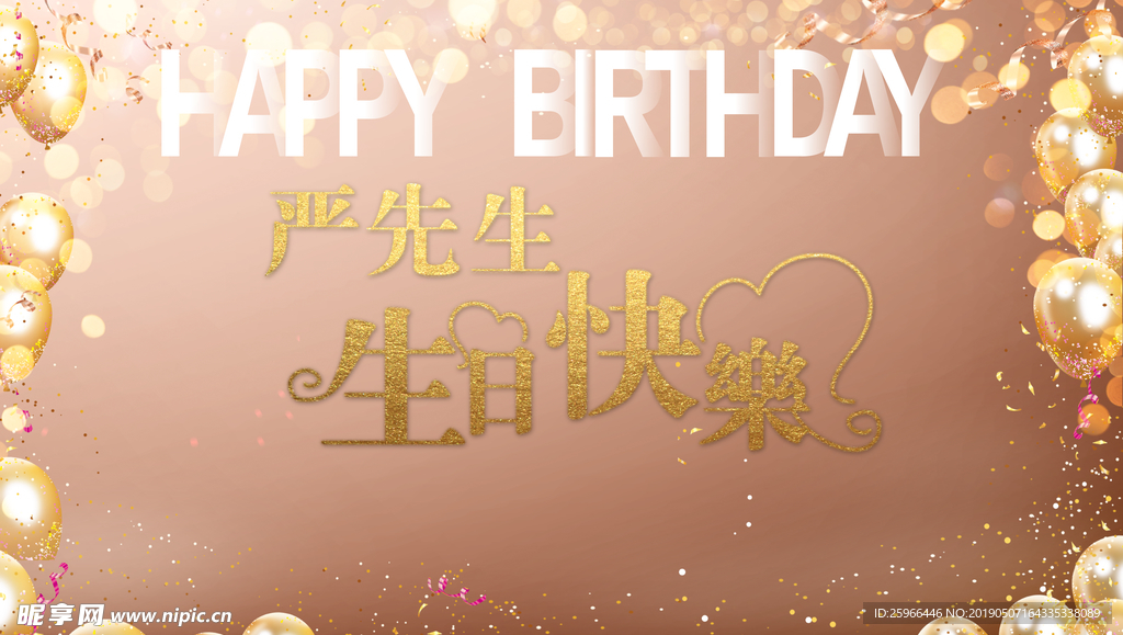 生日背景
