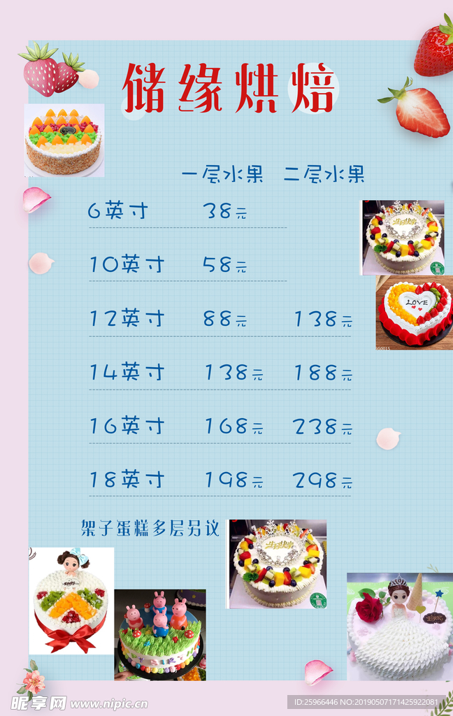烘焙蛋糕菜单