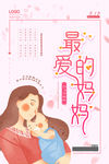 母亲节