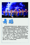 孔雀舞 舞蹈 民族 特色 傣族