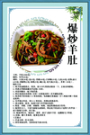 爆炒羊肚