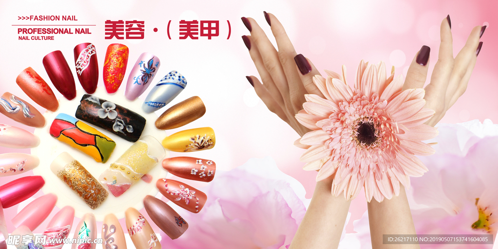 美甲宣传海报