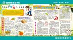 健康教育宣传栏