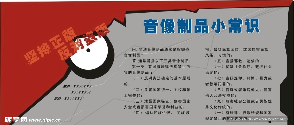 反对盗版 支持正版