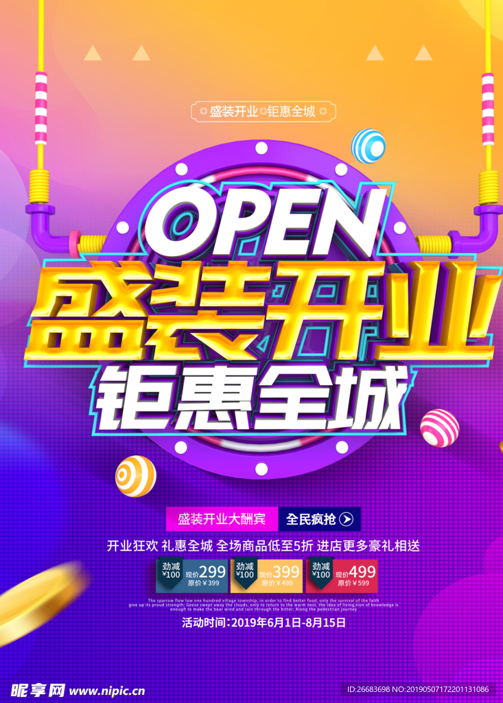 开业盛典