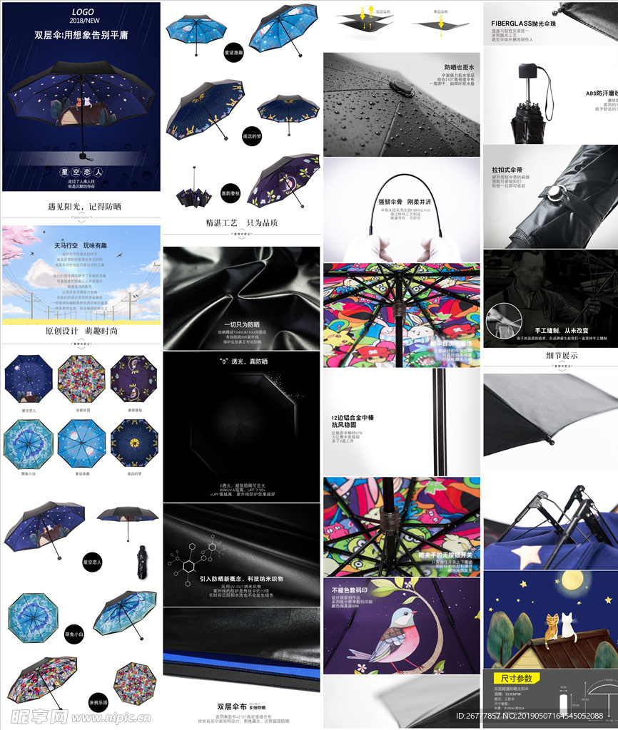 雨伞雨具简约大气详情页