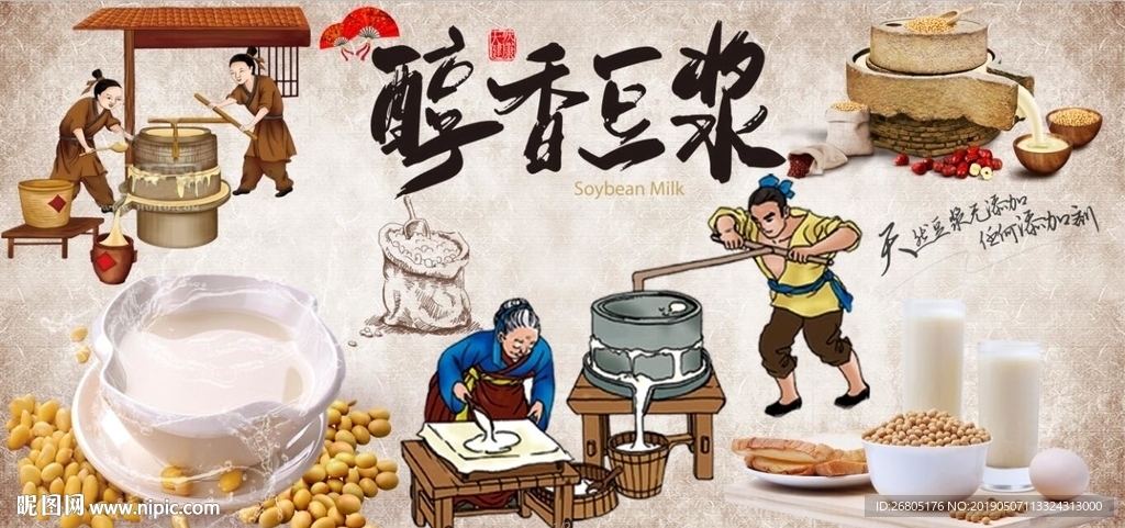 醇香豆浆背景墙PSD模板下载