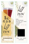 奶茶代金