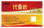 代金券
