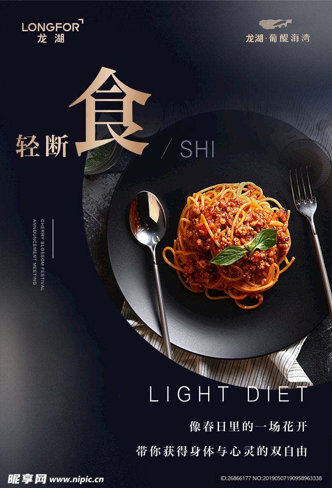 轻断食H5单张背景