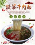 酸菜牛肉面