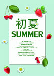 初夏
