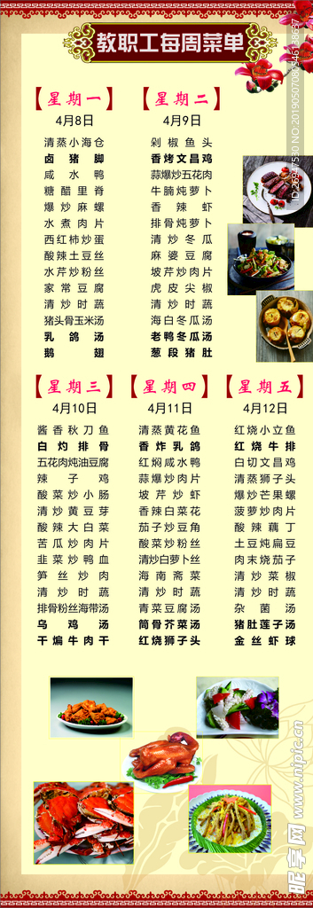 教职工4月菜单