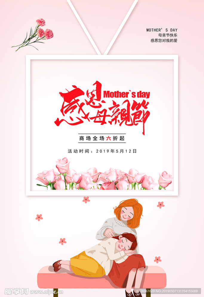 母亲节