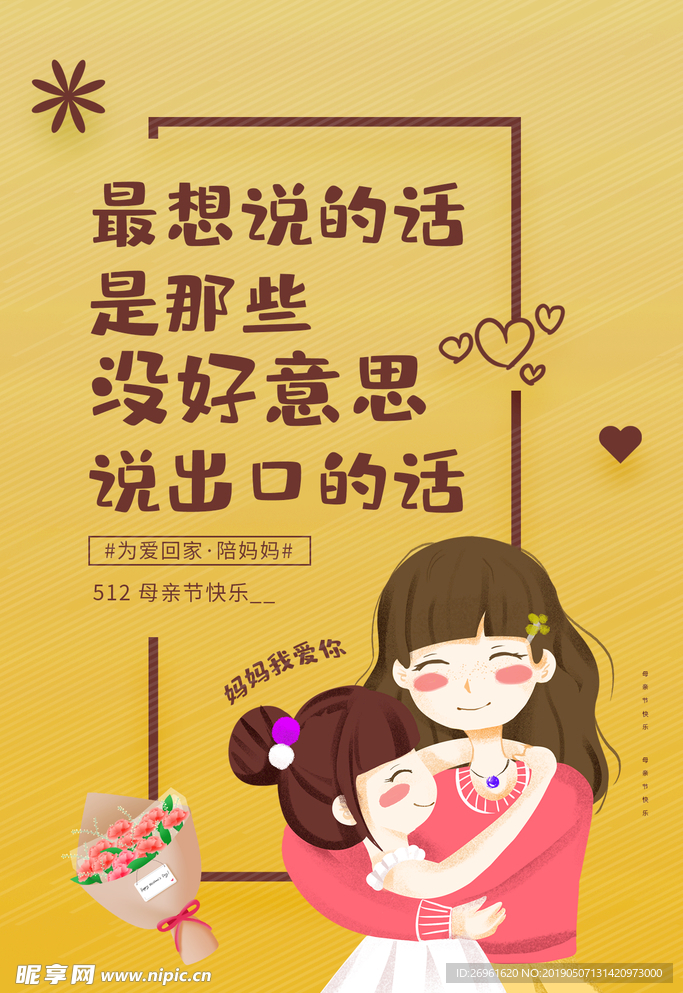 母亲节