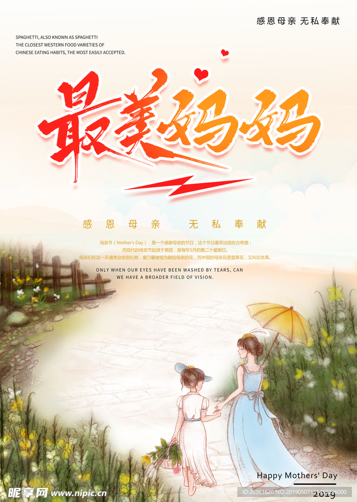 母亲节