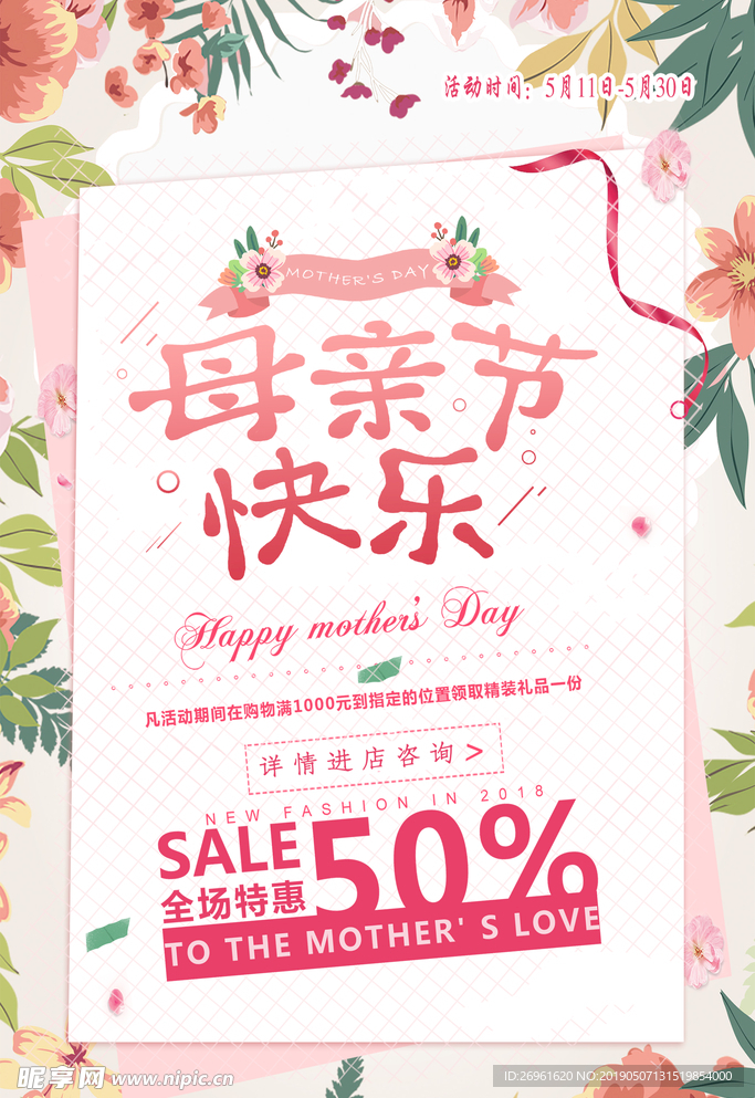 母亲节