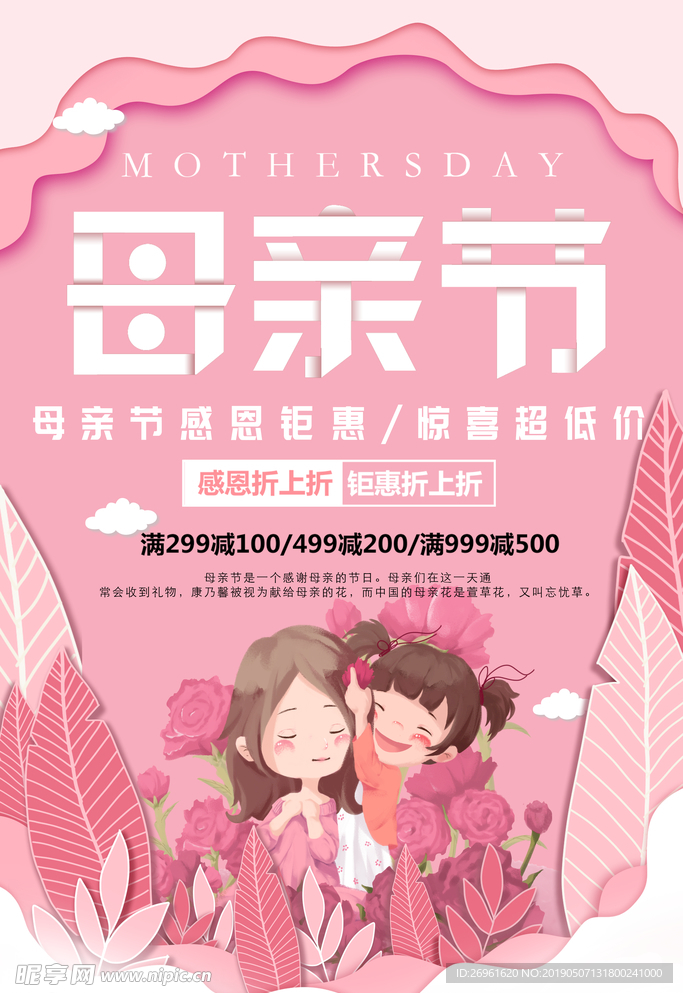 母亲节