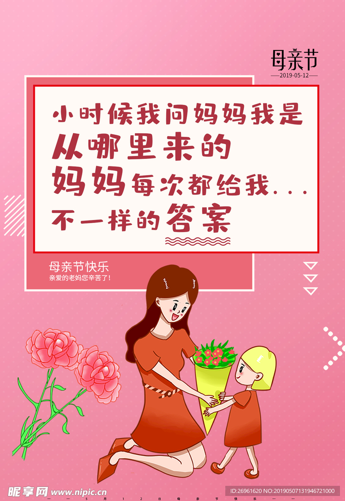母亲节