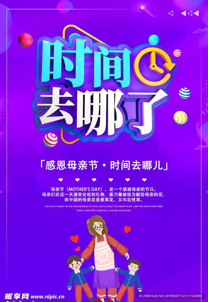母亲节