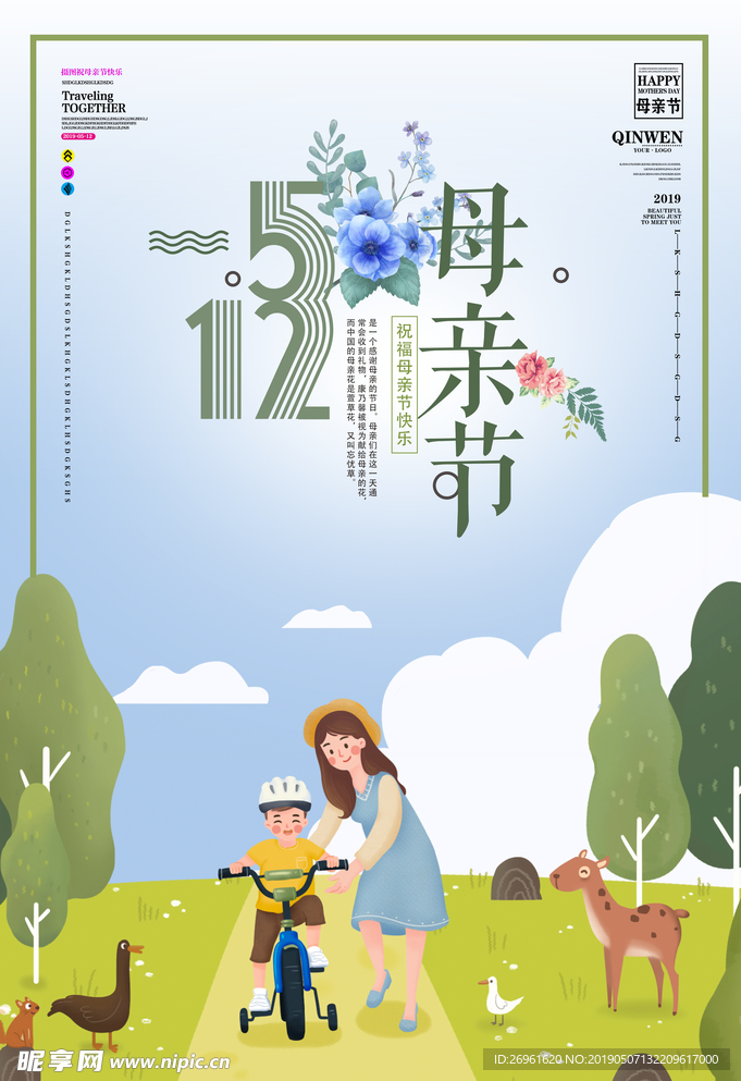 母亲节