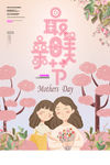 母亲节
