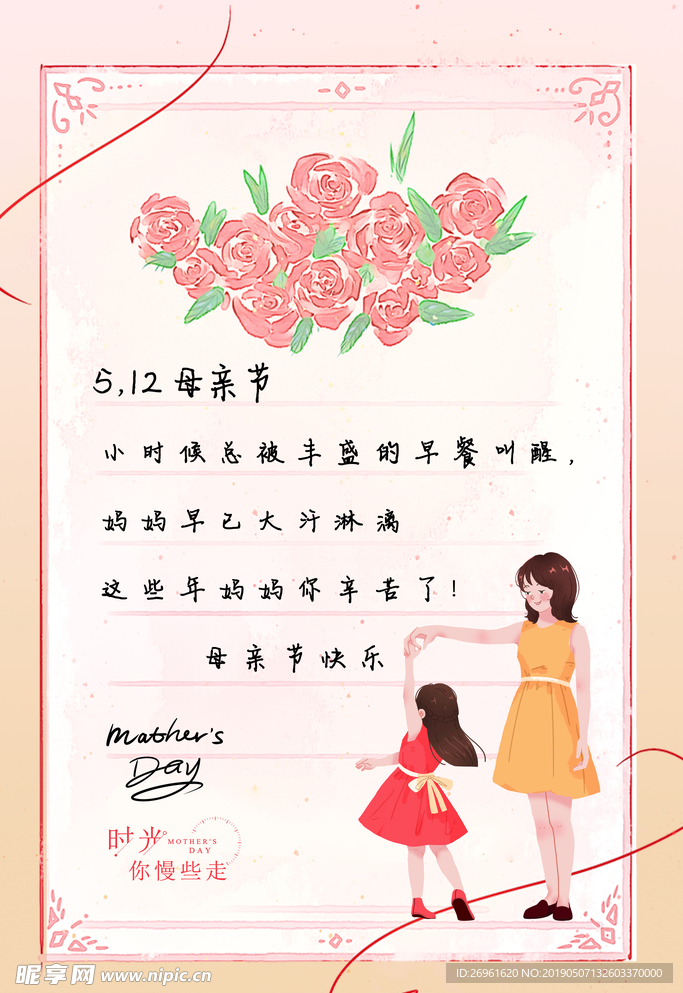 母亲节
