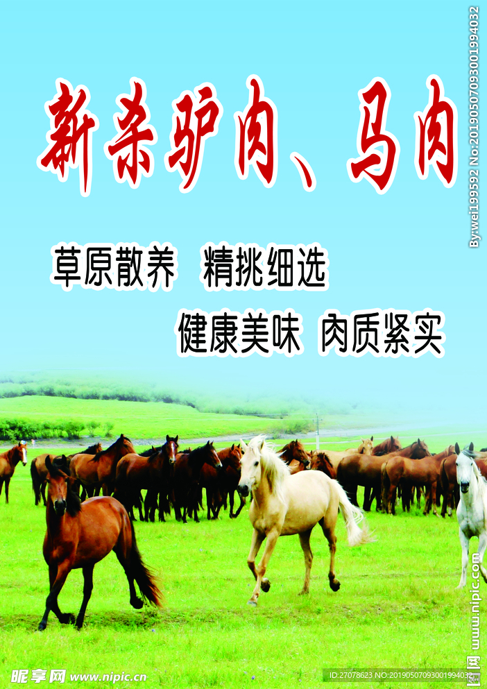 草原马肉  驴肉