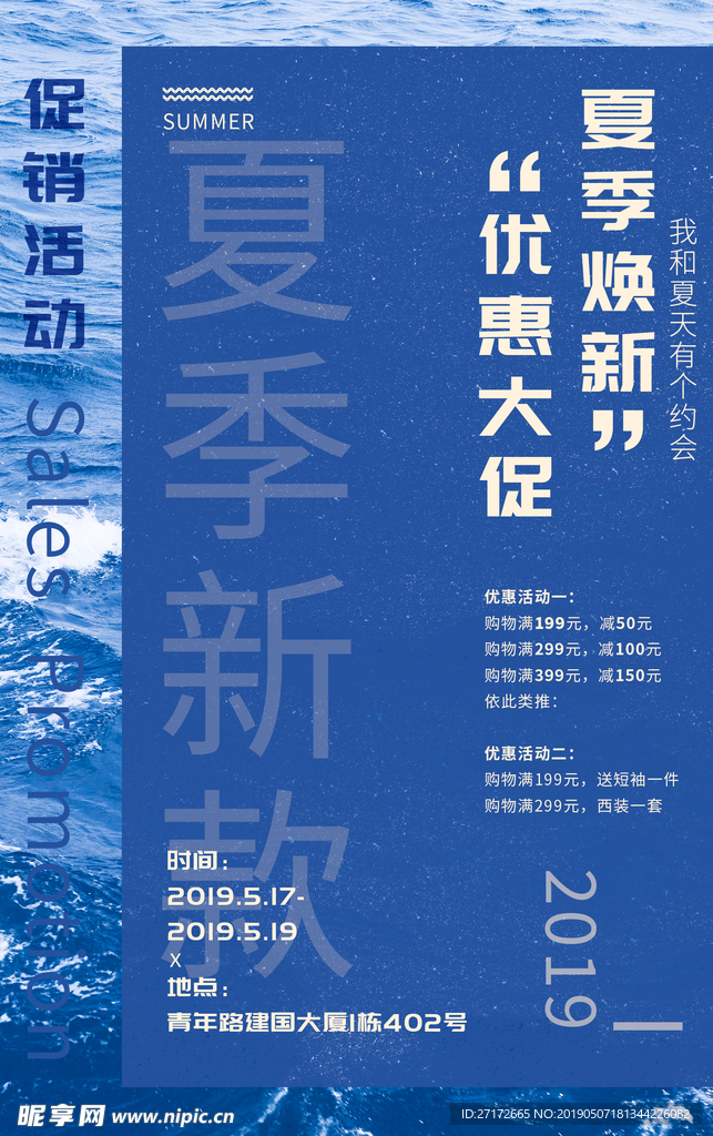 夏季焕新