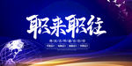 职来职往