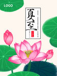 夏至