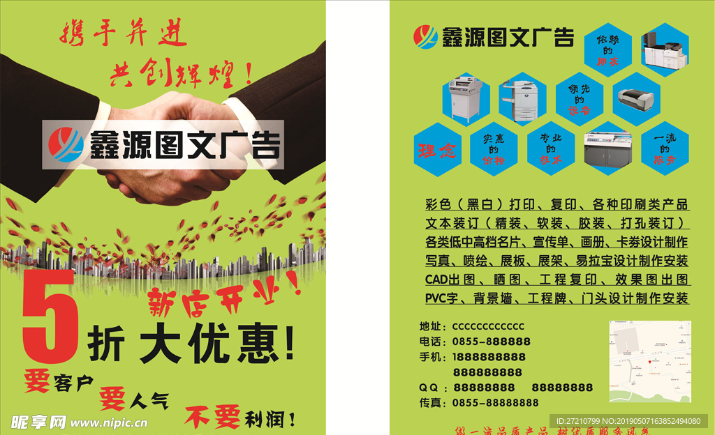 图文广告开业传单