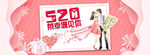 情人节  520