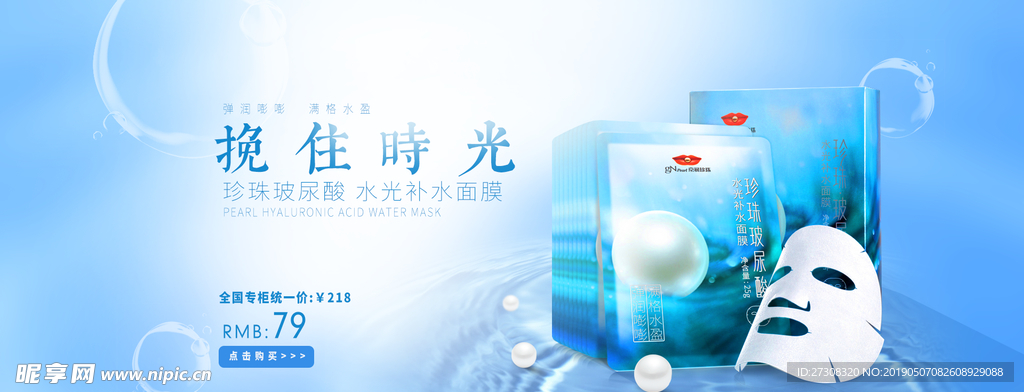 面膜