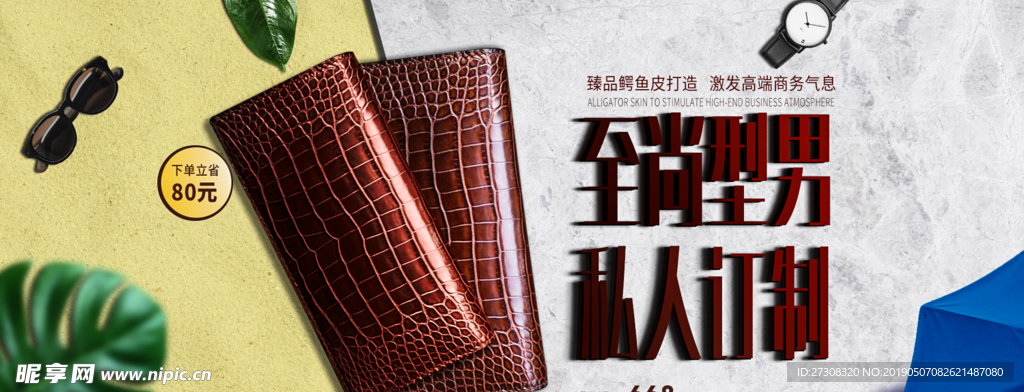 男包海报