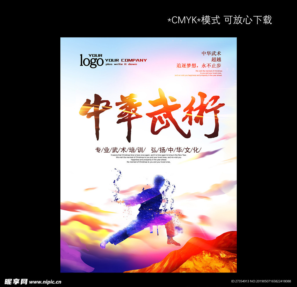 中华武术