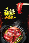 小龙虾