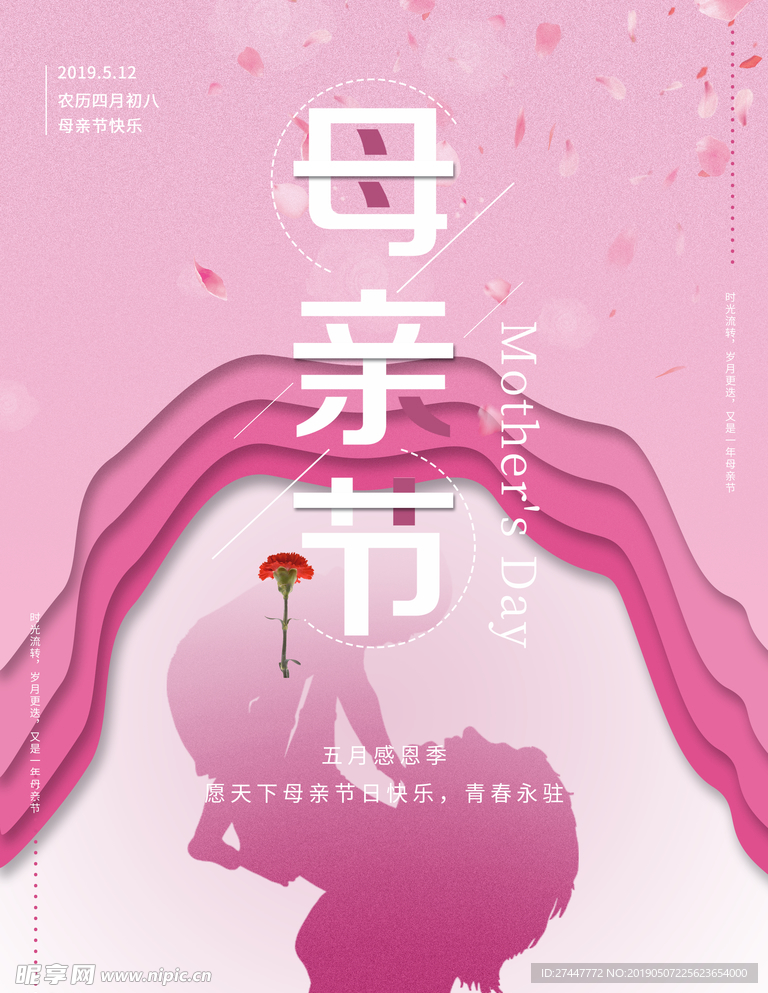 母亲节
