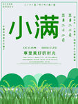 小满