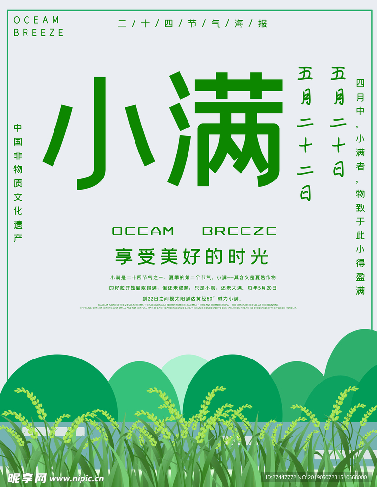 小满