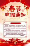 放假通知