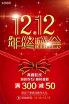 1212海报