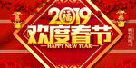 欢度春节