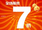 打折海报