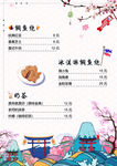 日本料理菜单