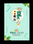 夏季促销海报