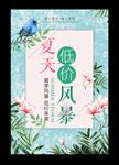 夏季促销展板