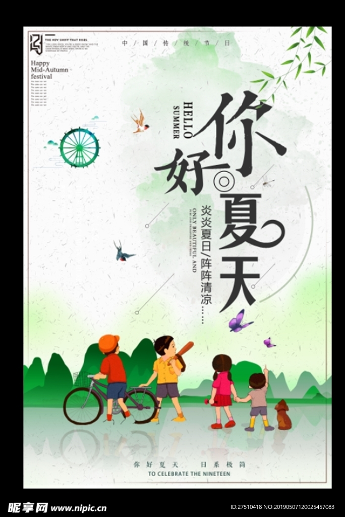 夏季旅游海报