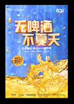 夏季促销海报